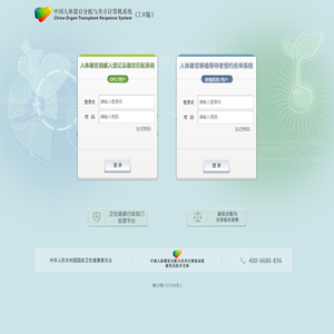 中国人体器官分配与共享计算机系统