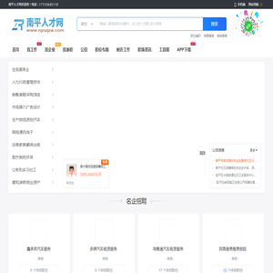 南平人才网