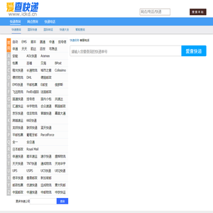 快递单号查询