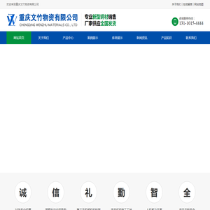 重庆文竹物资有限公司