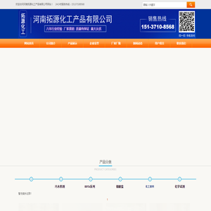 河南拓源化工产品有限公司