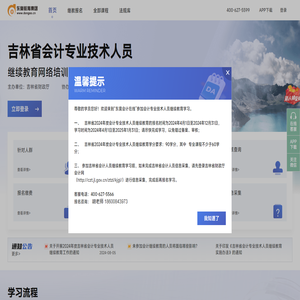 吉林省会计继续教育