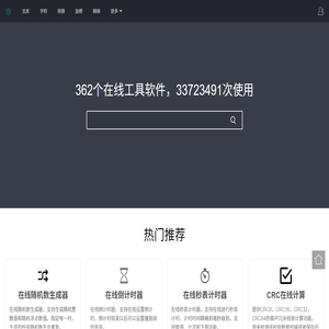 在线工具大全