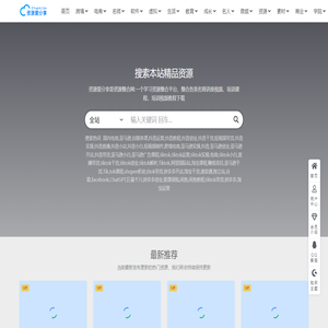 资源爱分享网
