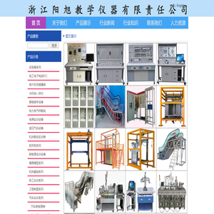 浙江阳旭教学仪器设备有限责任公司