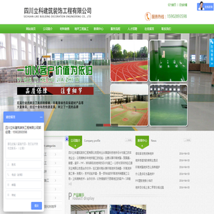 四川立科建筑装饰有限公司