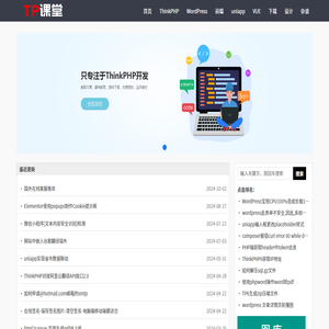 ThinkPHP课程
