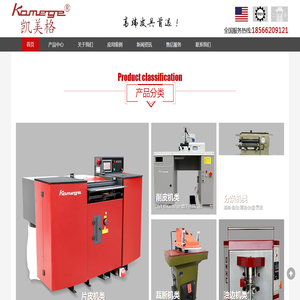 凯美格Kamege,做国内最好的片皮机