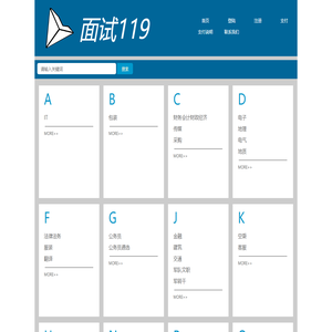 面试119www.job006.com