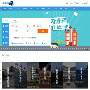 长途汽车查询