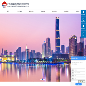 广东博纳融资租赁有限公司