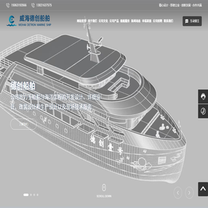威海德创船舶技术有限公司