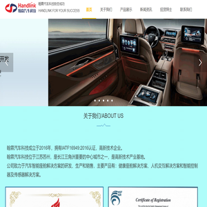 苏州翰霖汽车科技有限公司 