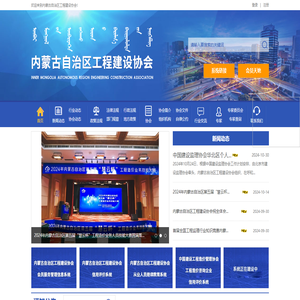 【内蒙古自治区工程建设协会】内蒙古工程建设招标造价服务