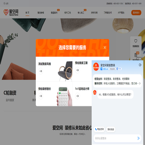 省心装修就选爱空间整装公司