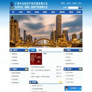 广州中北知识产权代理有限公司