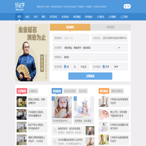 姓名测试打分,宝宝起名大全,免费起名字网站,公司取名