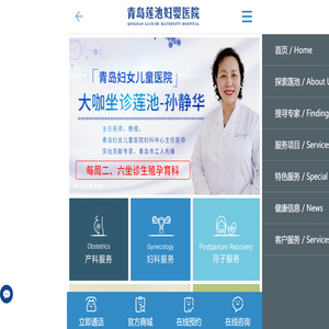 青岛莲池妇婴医院【官网】