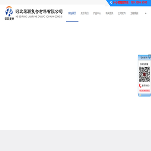 河北荣联复合材料有限公司