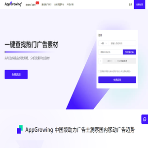 AppGrowing中国版