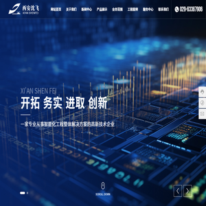 西安沈飞信息智能工程有限公司