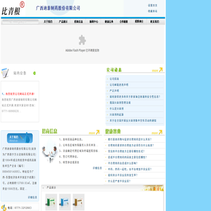 广西迪泰制药股份有限公司