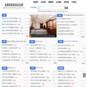 全国家具企业网