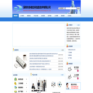 深圳市多维空间信息技术有限公司