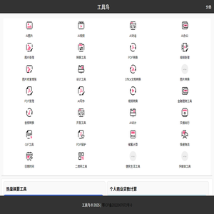 AI实用工具箱