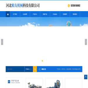 河北粮友机械科技有限公司