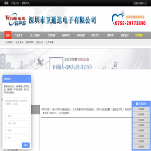 深圳市卫通达电子有限公司GPS全球定位系统,GPS定位系统,GPS定位器