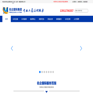 名企国际商务管理（北京）集团有限公司