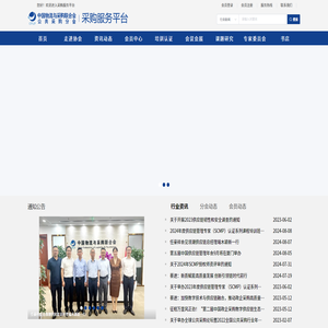 中国物流与采购联合会·采购服务平台