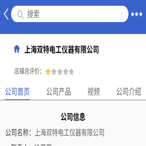 上海双特电工仪器有限公司「企业信息」