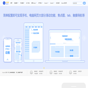 Swiper中文网