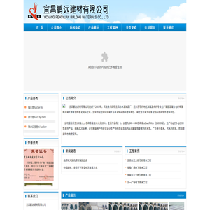 宜昌鹏远建材有限公司