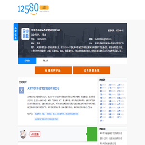 天津市凯华达木型制造有限公司