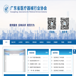 广东省医疗器械行业协会