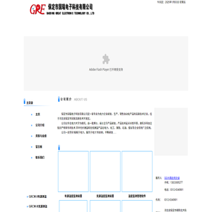 保定市国瑞电子科技有限公司