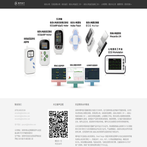 心电监测,动态心电,动态血压,远程心电,无线心电