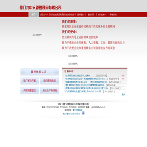 厦门力中人管理顾问有限公司
