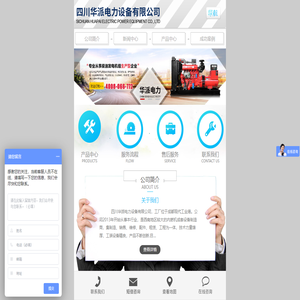 四川华派电力设备有限公司