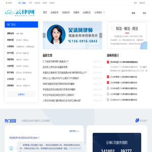 云律网快捷法律咨询