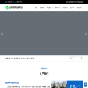 无锡新天马制冷有限公司