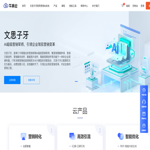 全网营销,智能营销,数字化营销,SaaS营销平台,牛商云平台