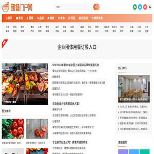 团餐行业门户网