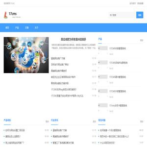 17cms网站内容管理系统