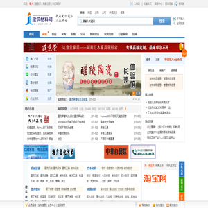 建筑材料网――建材行业门户