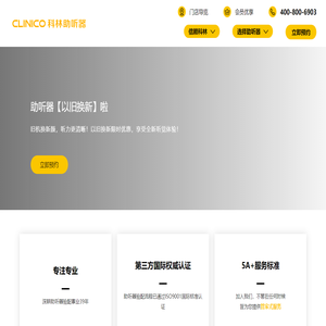 Clinico科林助听器