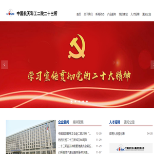 中国航天科工二院